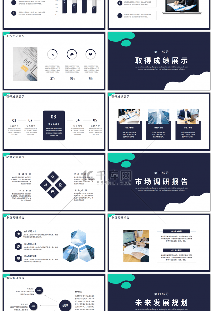 简约风通用季度工作汇报总结PPT模板