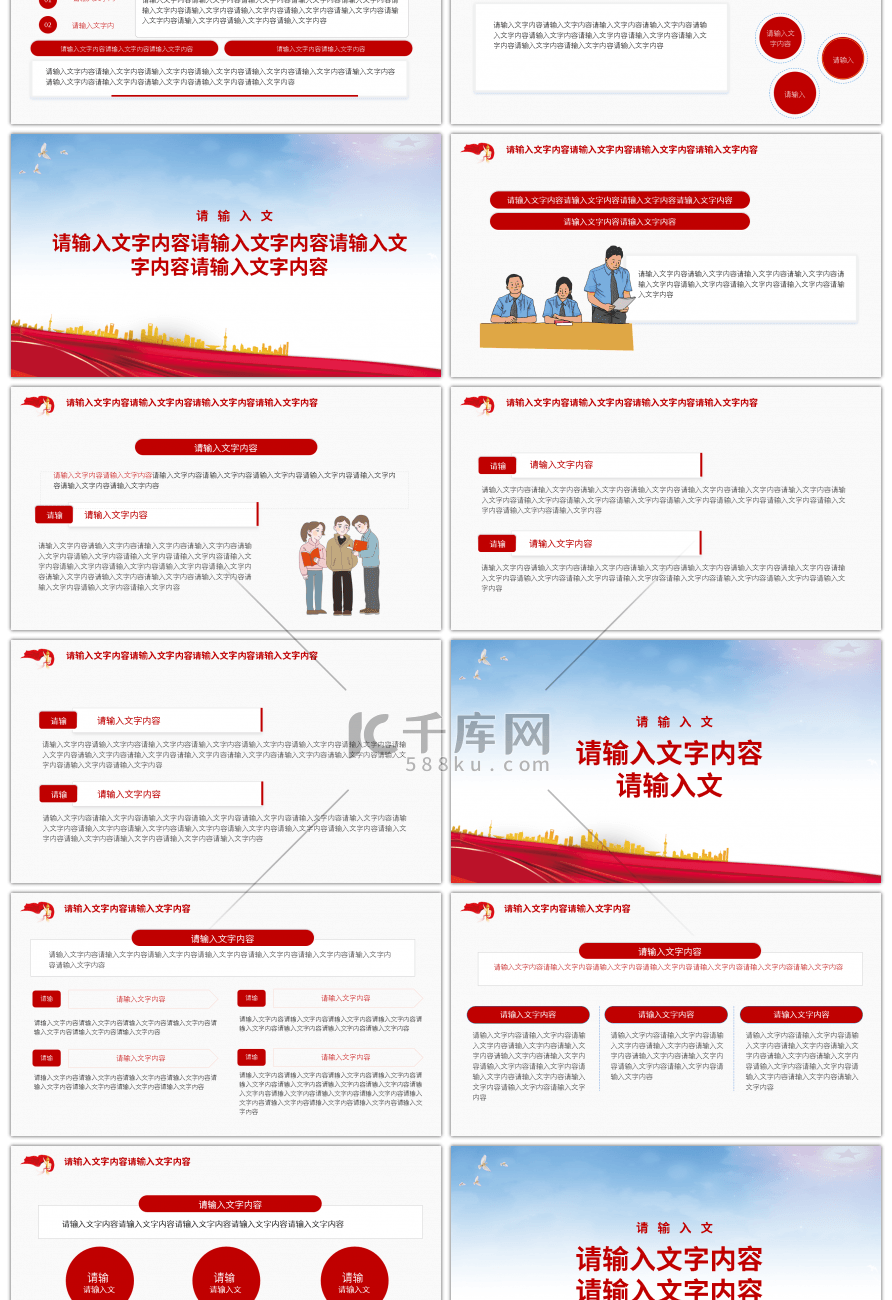 政法队伍教育整顿动员部署会解读PPT模板