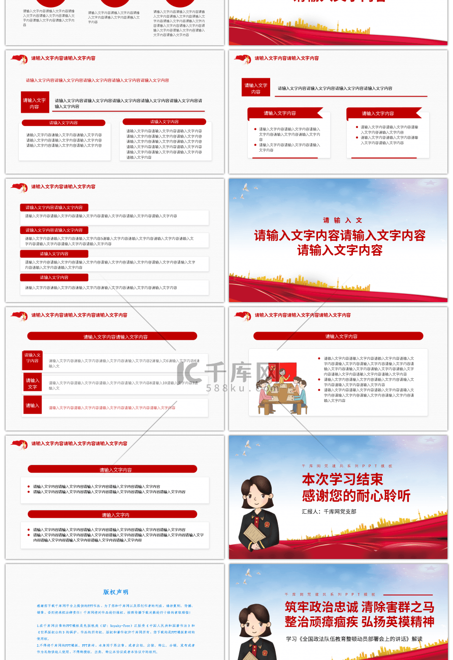 政法队伍教育整顿动员部署会解读PPT模板