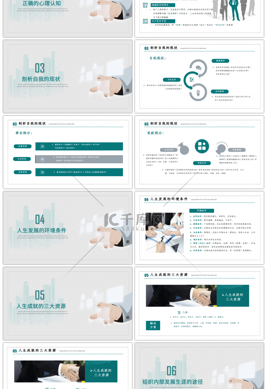 简约职业生涯规划培训PPT模板