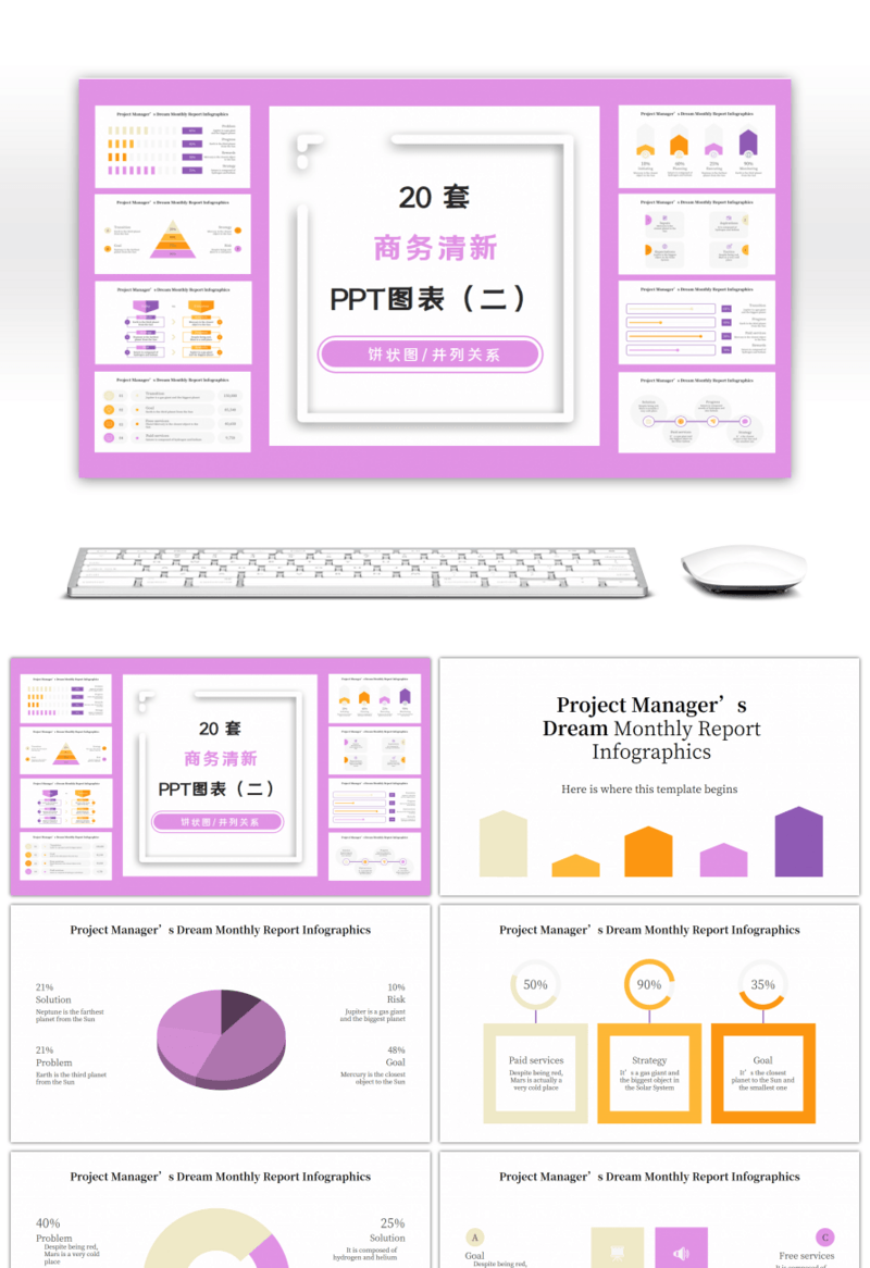 20套商务清新PPT图表合集（二）