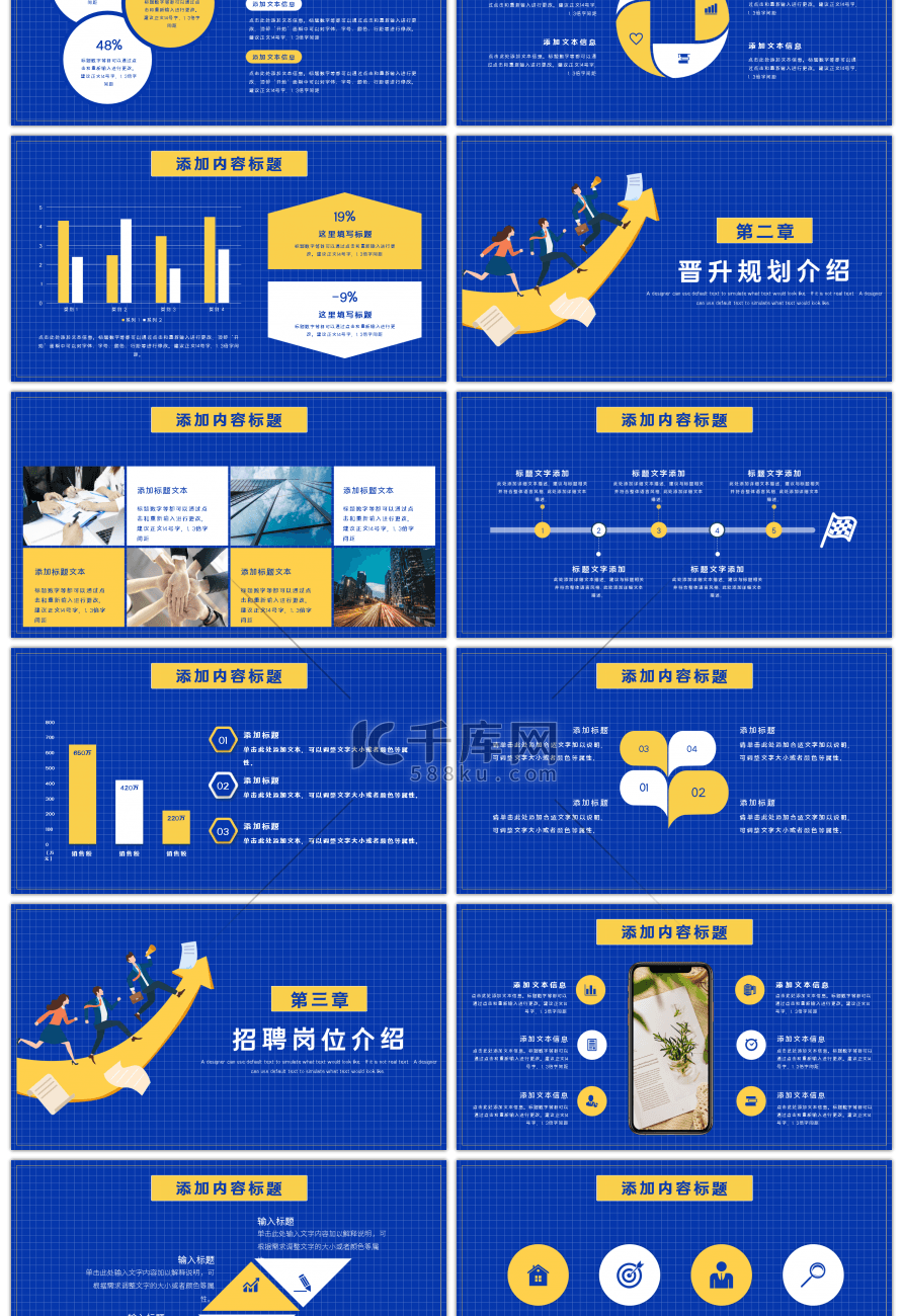 创意双色招聘精英公司企业招聘PPT模板