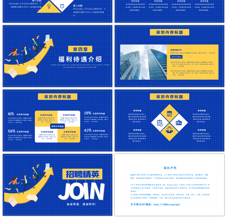 创意双色招聘精英公司企业招聘PPT模板