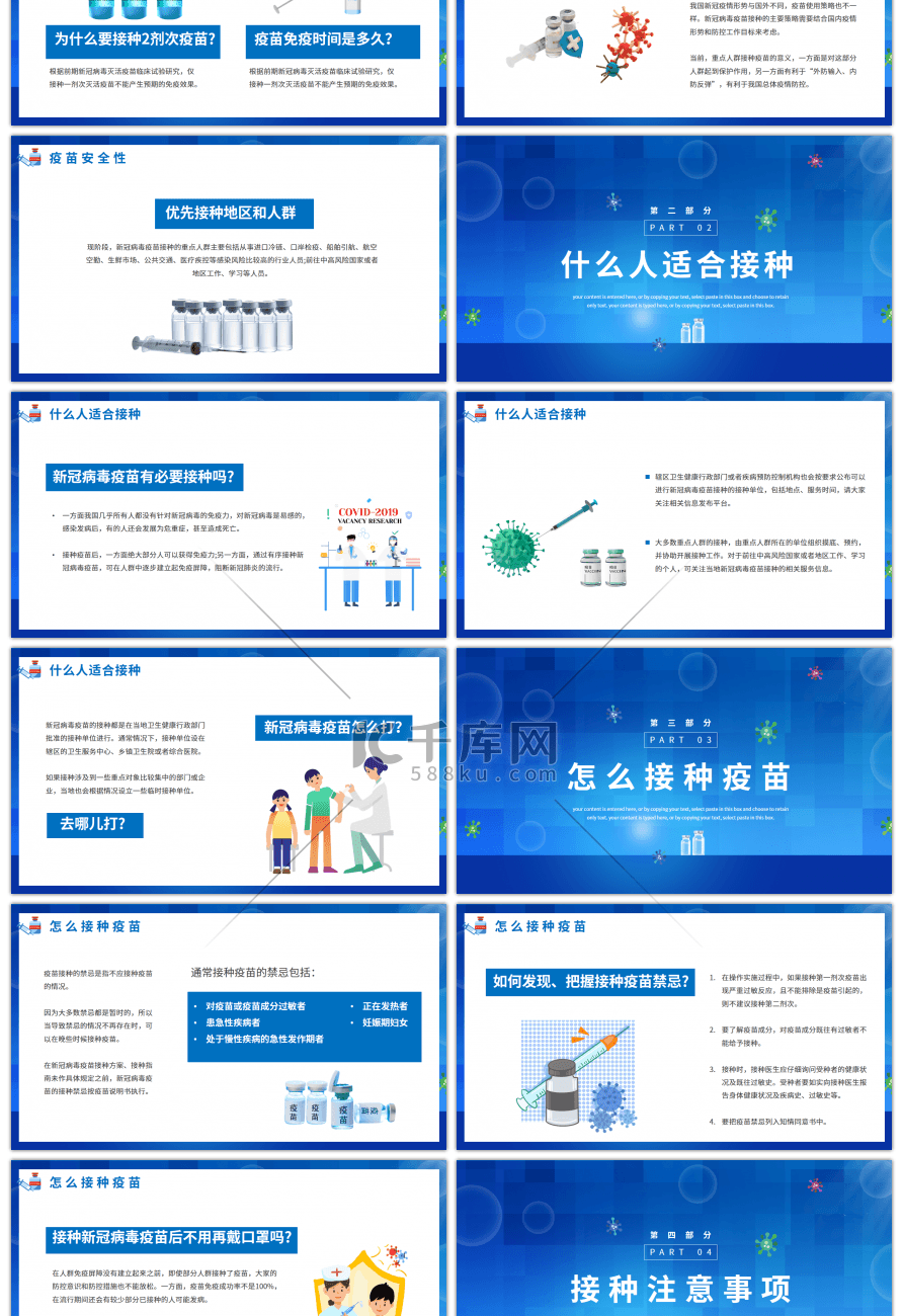 蓝色系接种新冠疫苗注意事项PPT模板