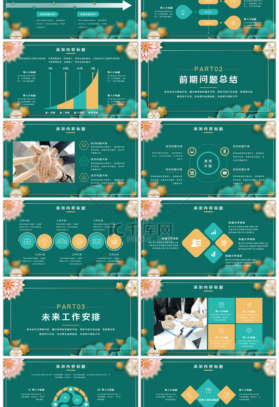 创意工作汇报商务总结PPT模板