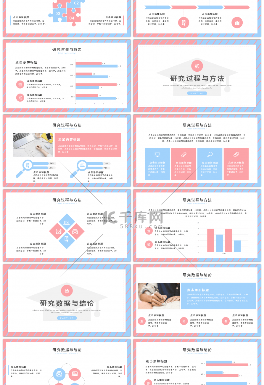 简约双色答辩开题毕业设计PPT模板