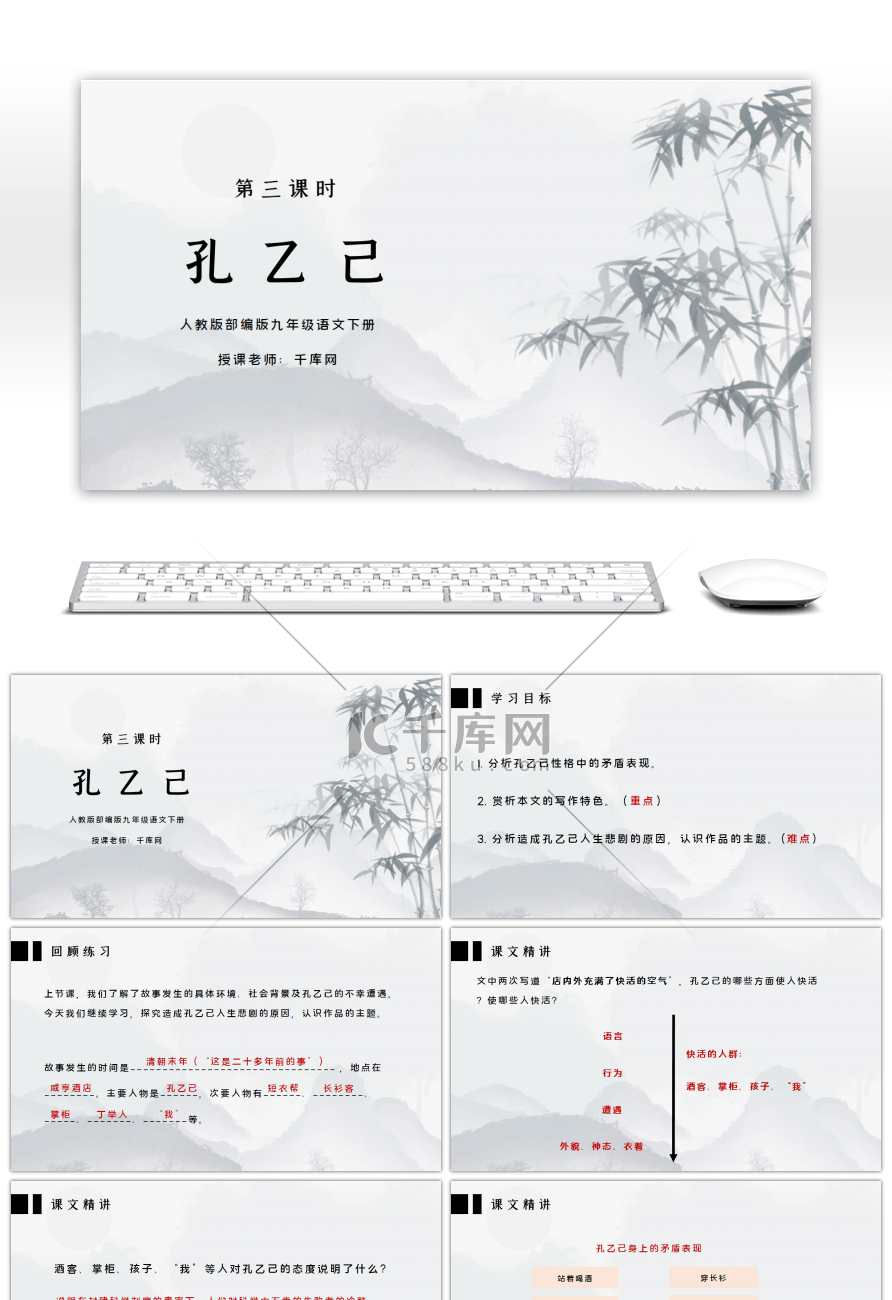 部编版九年级语文下册孔乙己第三课时PPT课件 