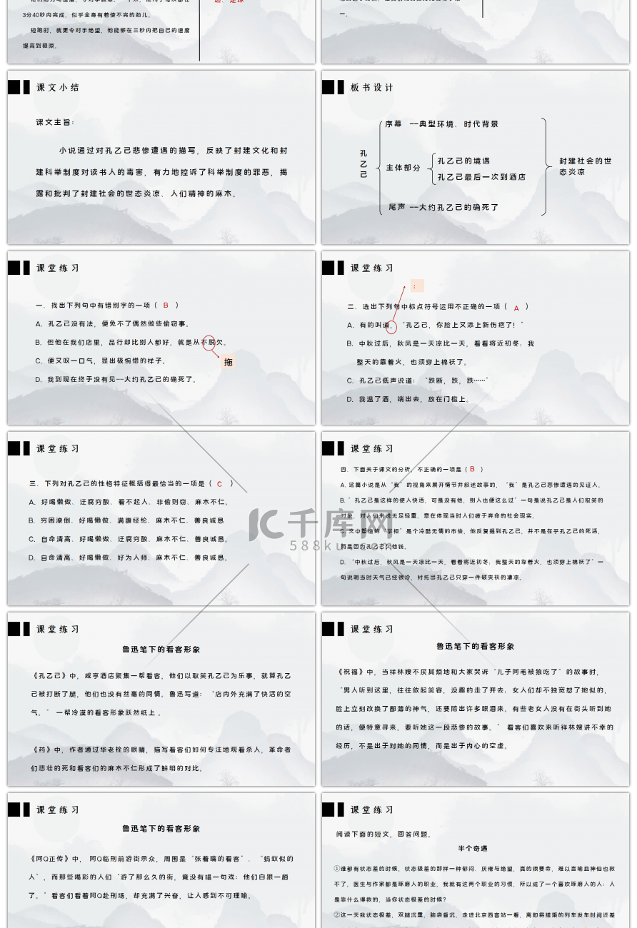 部编版九年级语文下册孔乙己第三课时PPT课件 