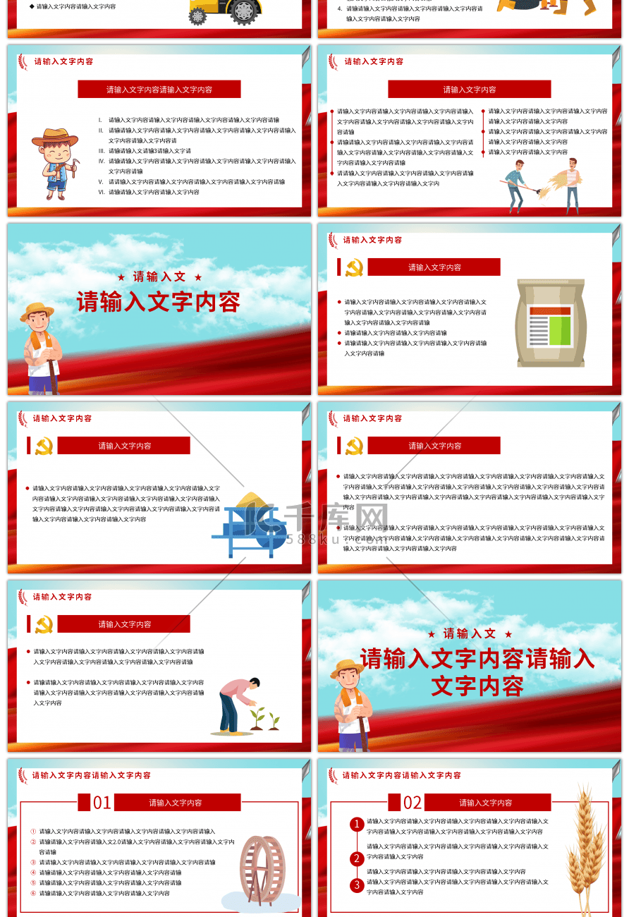 党建风加快推进乡村人才振兴PPT模板