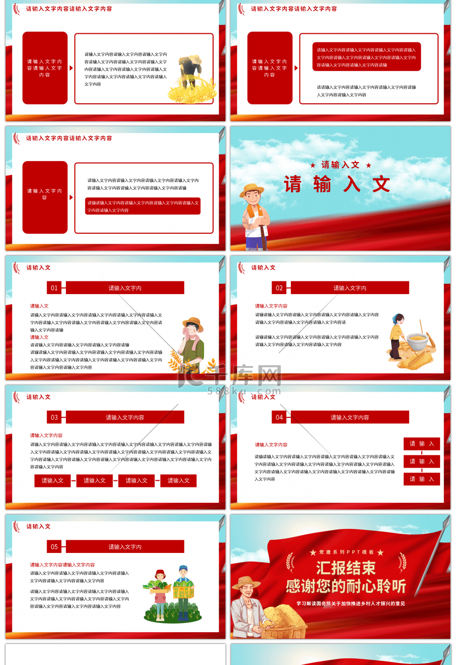 党建风加快推进乡村人才振兴PPT模板