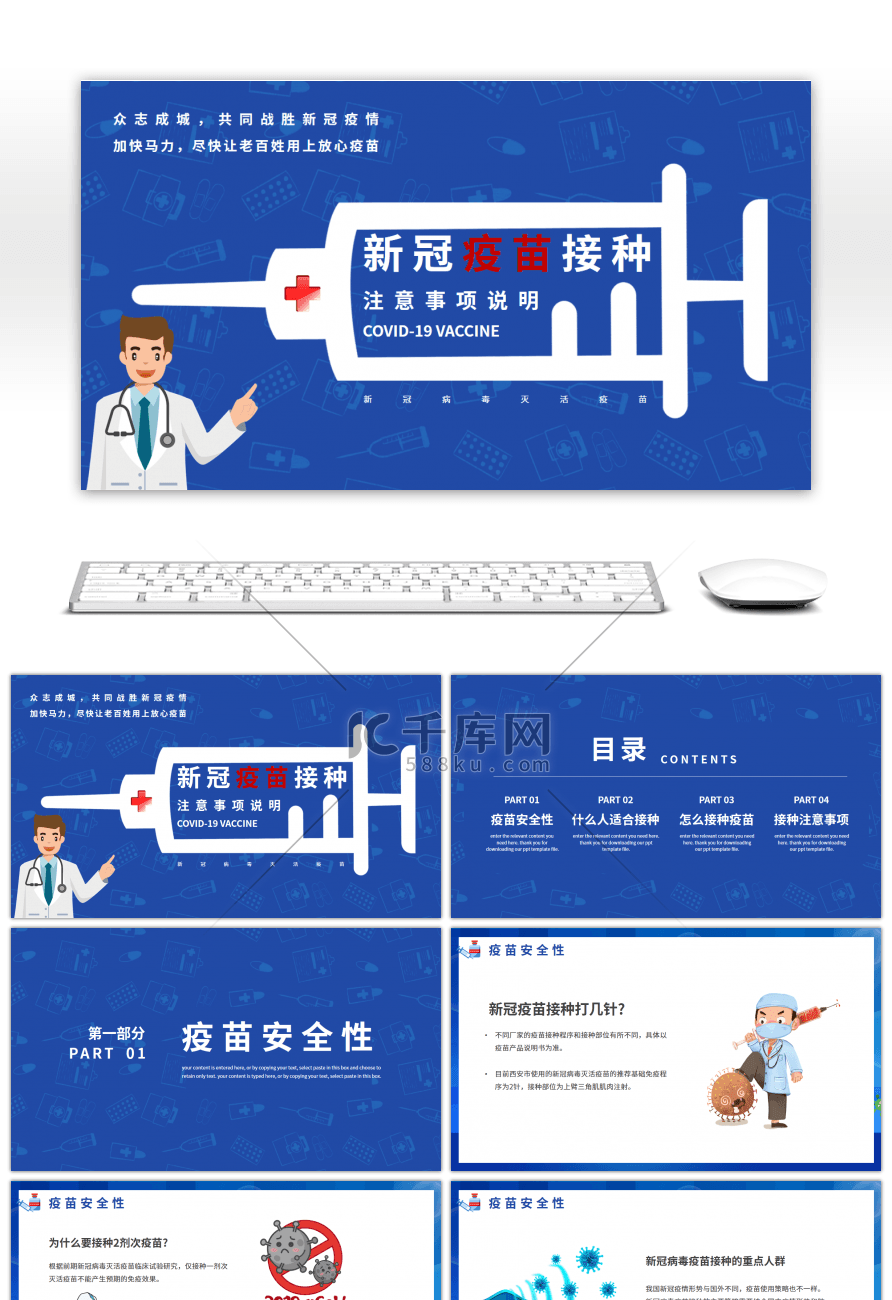 创意卡通接种新冠疫苗科普知识PPT模板