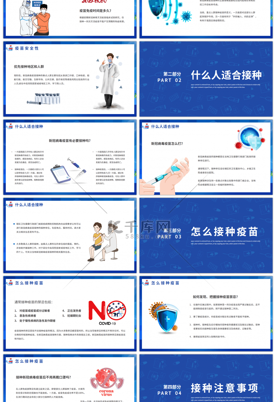 创意卡通接种新冠疫苗科普知识PPT模板