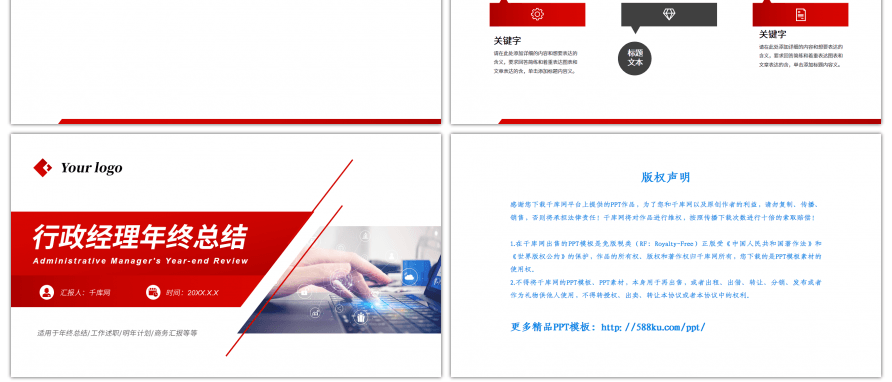红色渐变商务行政经理年终总结PPT背景