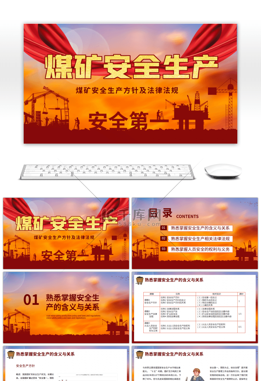 煤矿安全生产方针及法律培训PPT模板