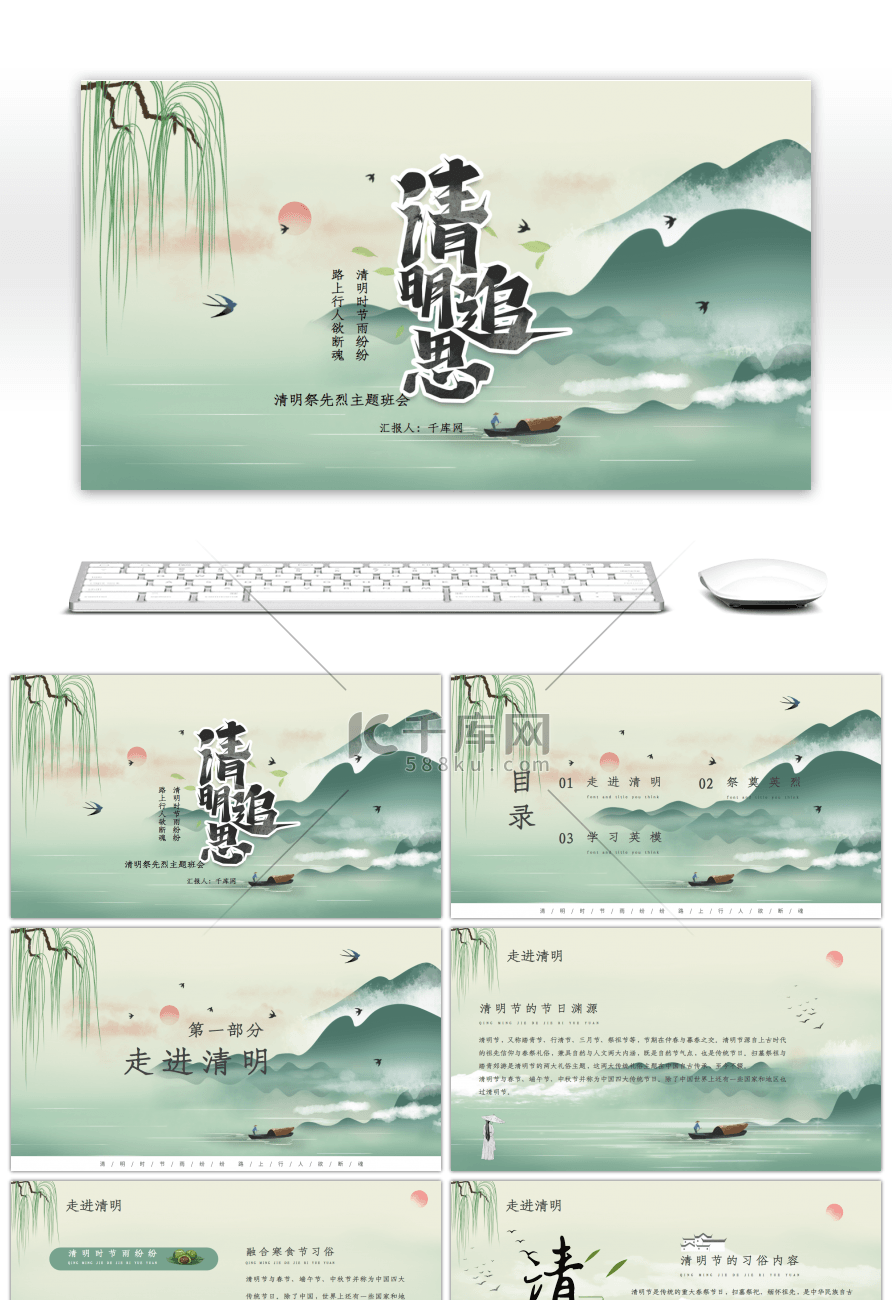 绿色中国风清明祭英烈课件主题班会PPT模板