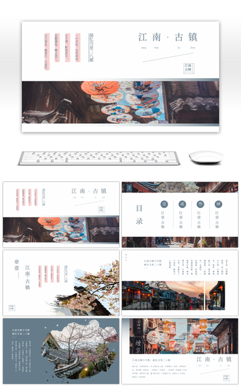 古镇PPT模板_古典简约中国风旅游古镇画册PPT模板