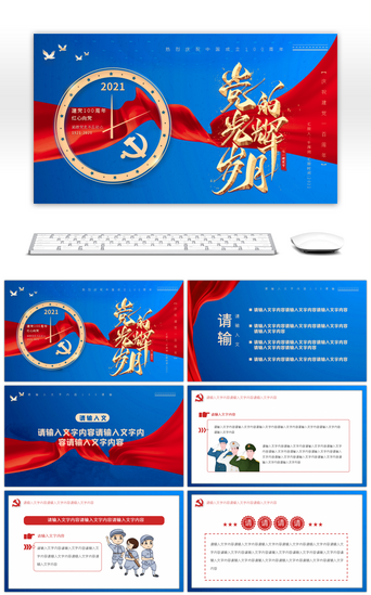 红蓝模板PPT模板_红蓝党政风庆祝建党一百周年庆典PPT模板