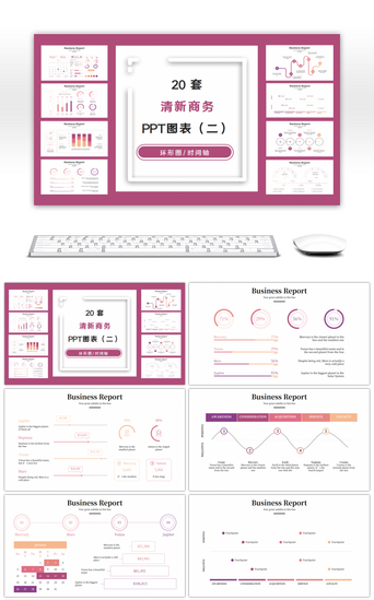 PPT模板_20套紫色系清新商务PPT图表合集（二）