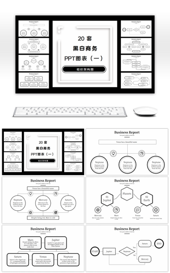 商务组织PPT模板_20套黑白简约组织架构图PPT图表合集（