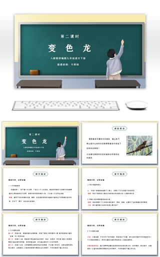 部编版九年级语文下册变色龙第二课时PPT课件