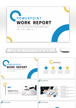 蓝黄简约工作总结汇报PPT模板