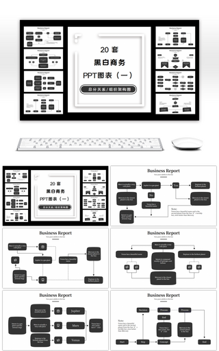20套黑白商务组织架构PPT图表合集（一