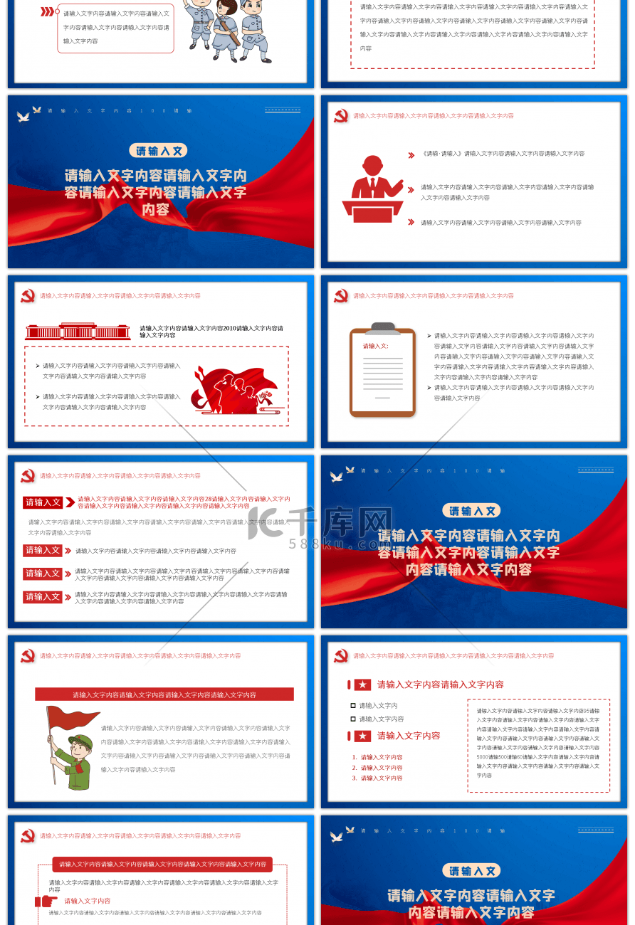 红蓝党政风庆祝建党一百周年庆典PPT模板