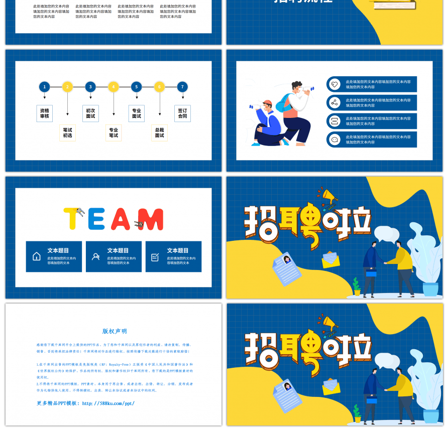蓝色创意公司招聘通用PPT模板