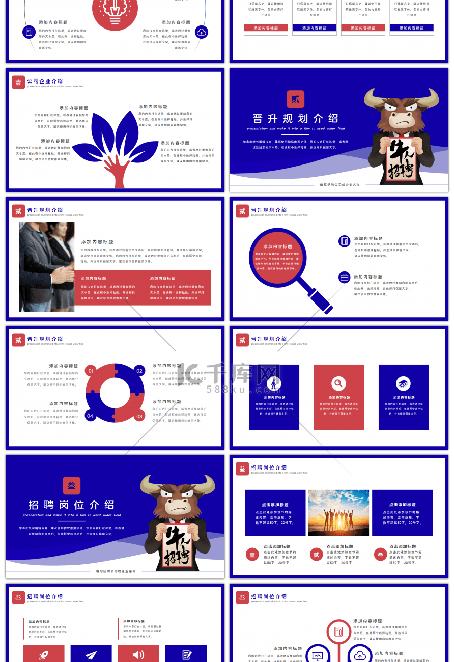 创意双色公司企业寻牛招聘PPT模板