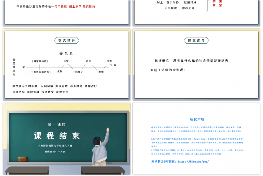 部编版九年级语文下册变色龙第一课时PPT课件