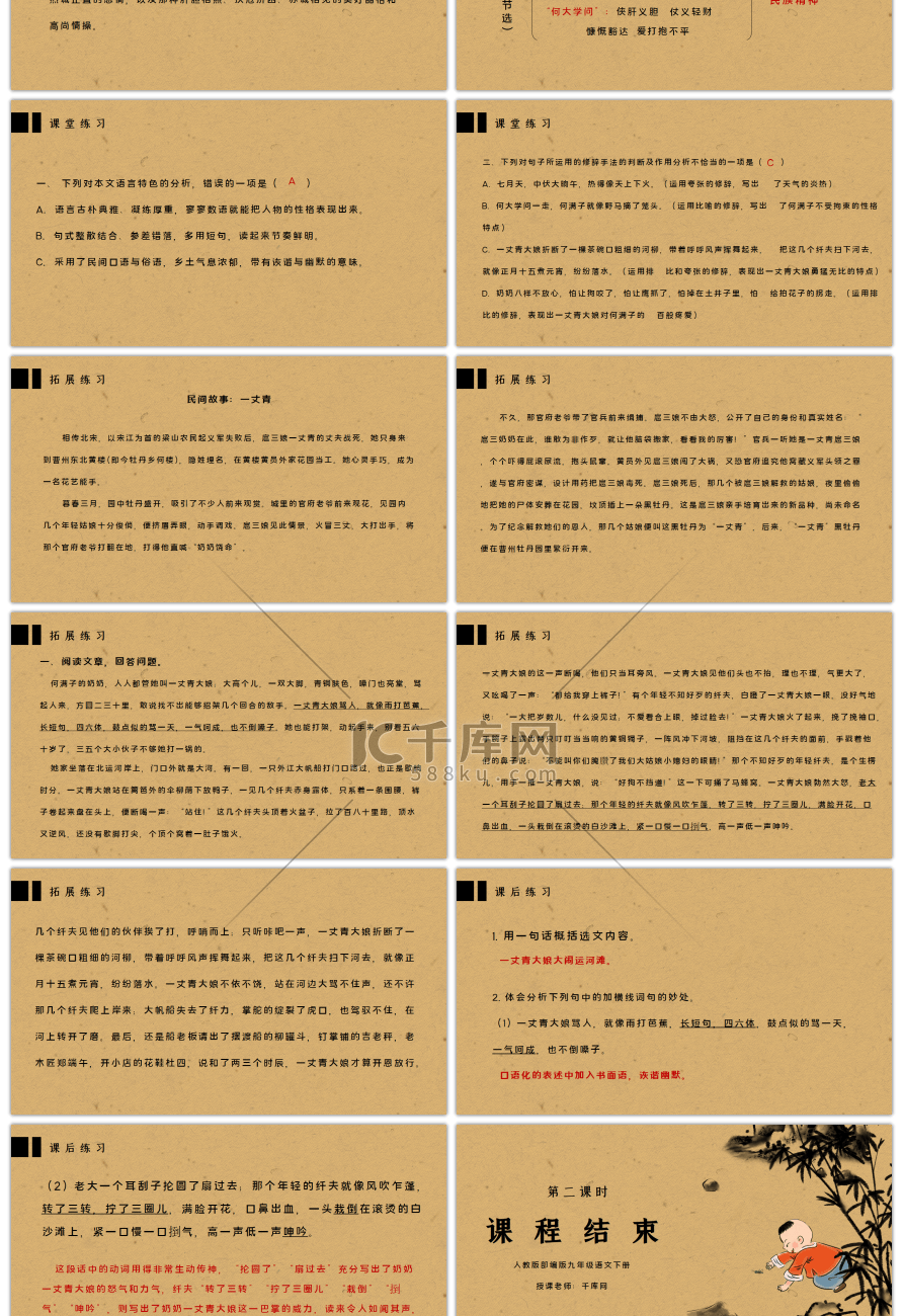 部编版九年级语文下册蒲柳人家第二课时PPT课件