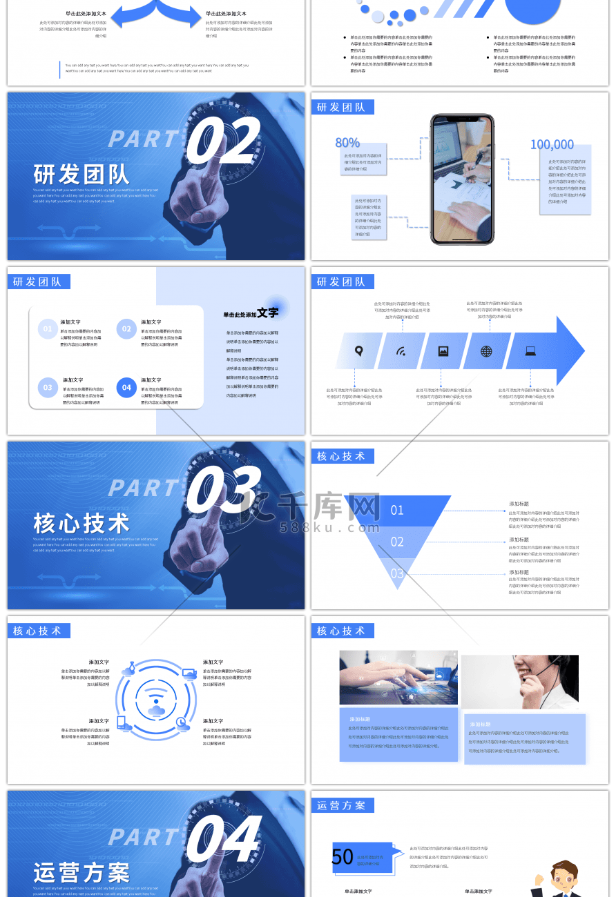 蓝色简约通用商务计划书PPT模板