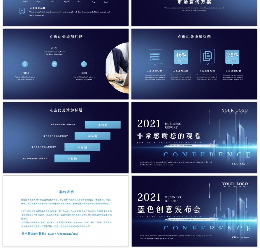 蓝色创意发布会PPT模板
