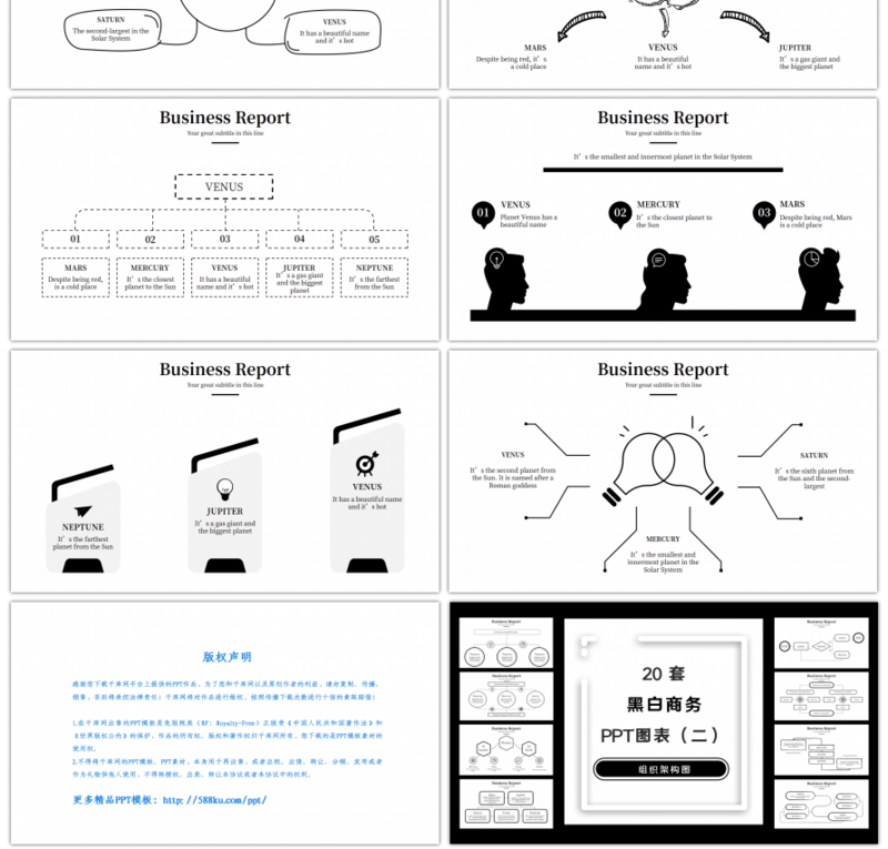 20套黑白简约组织架构图PPT图表合集（