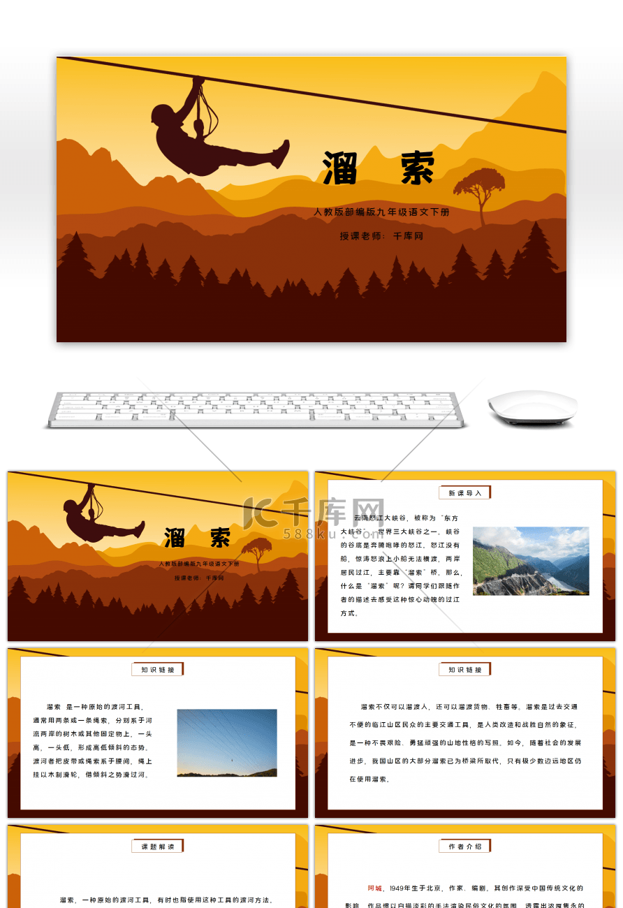 部编版九年级语文下册溜索PPT课件