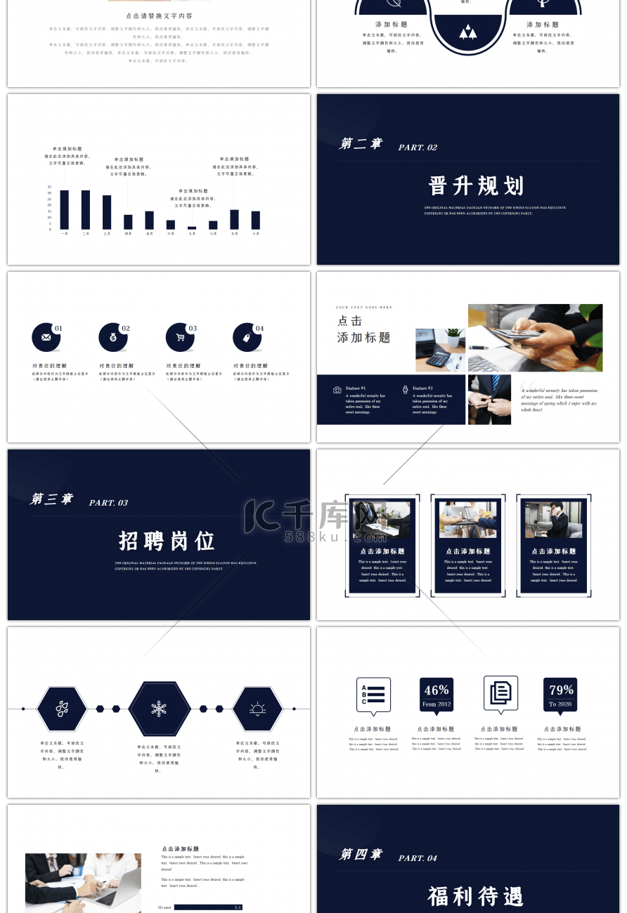 简约蓝色招聘PPT模板