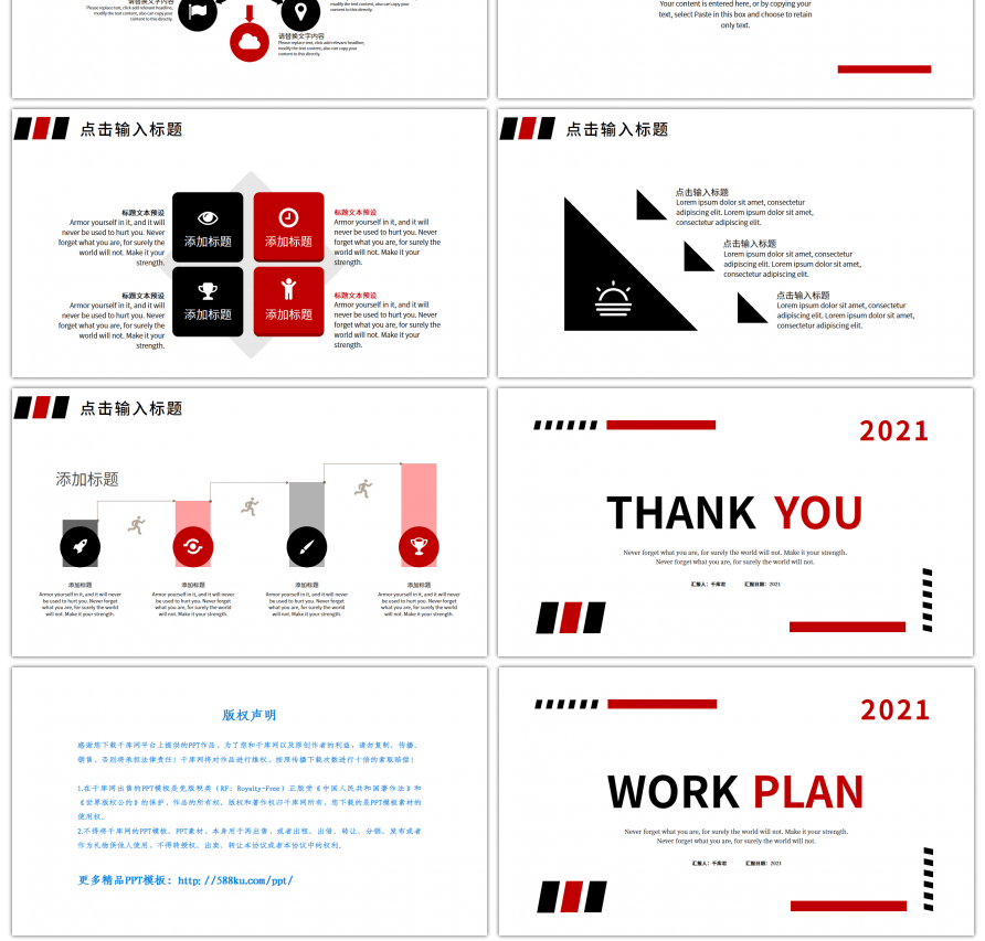 红黑色简约几何工作总结计划PPT模板