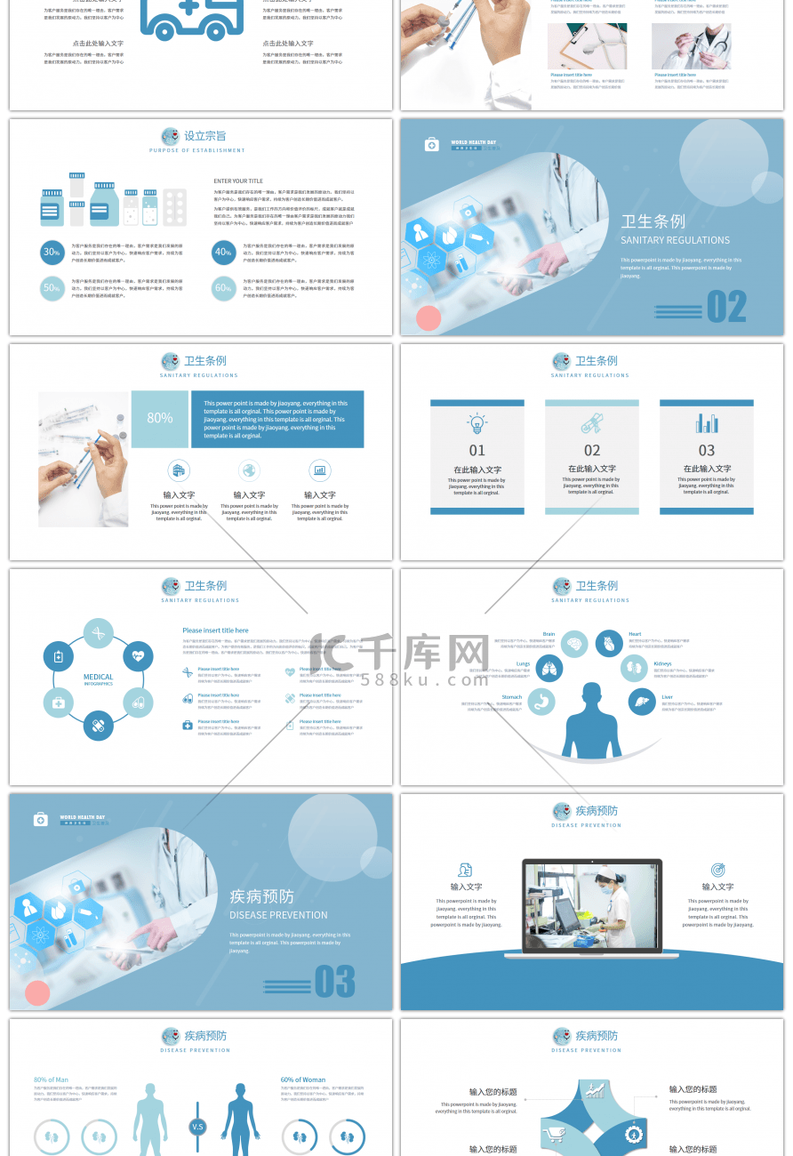 蓝色世界卫生日主题宣传PPT模板