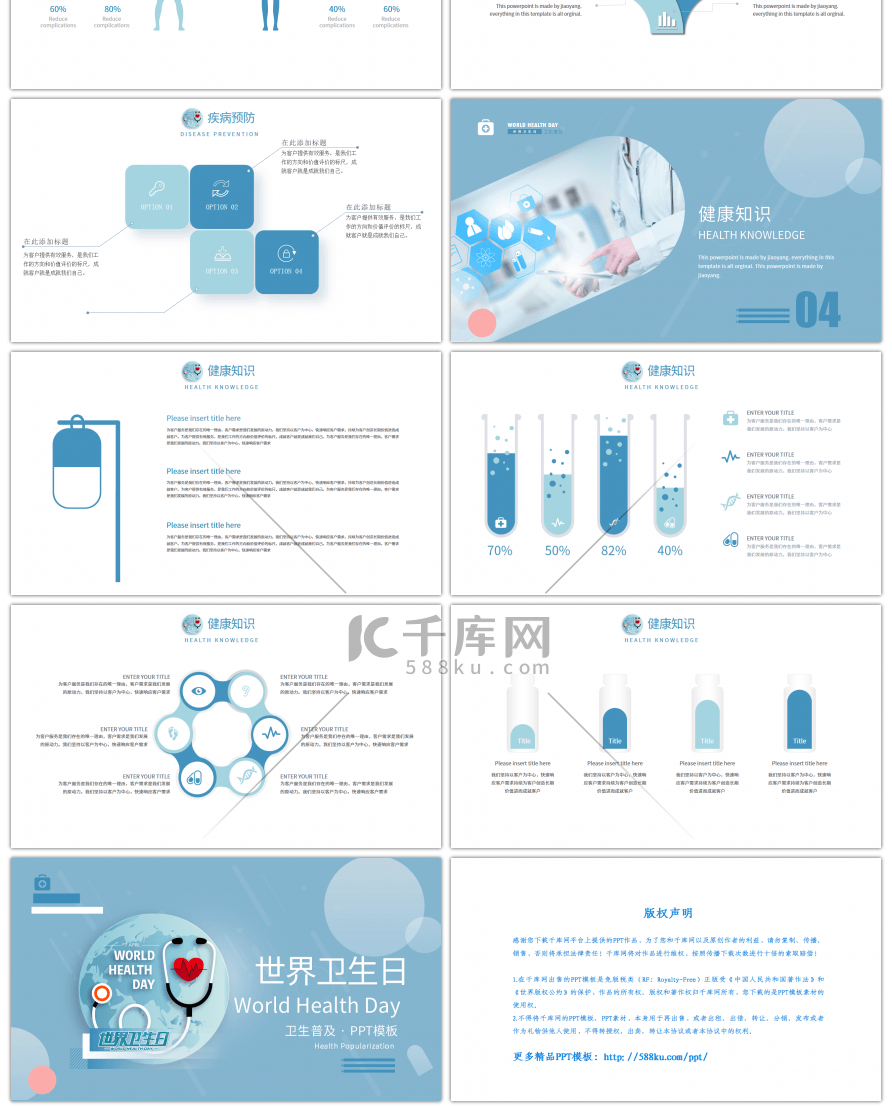 蓝色世界卫生日主题宣传PPT模板