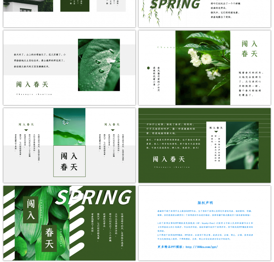 创意风春天绿意盎然画册PPT模板
