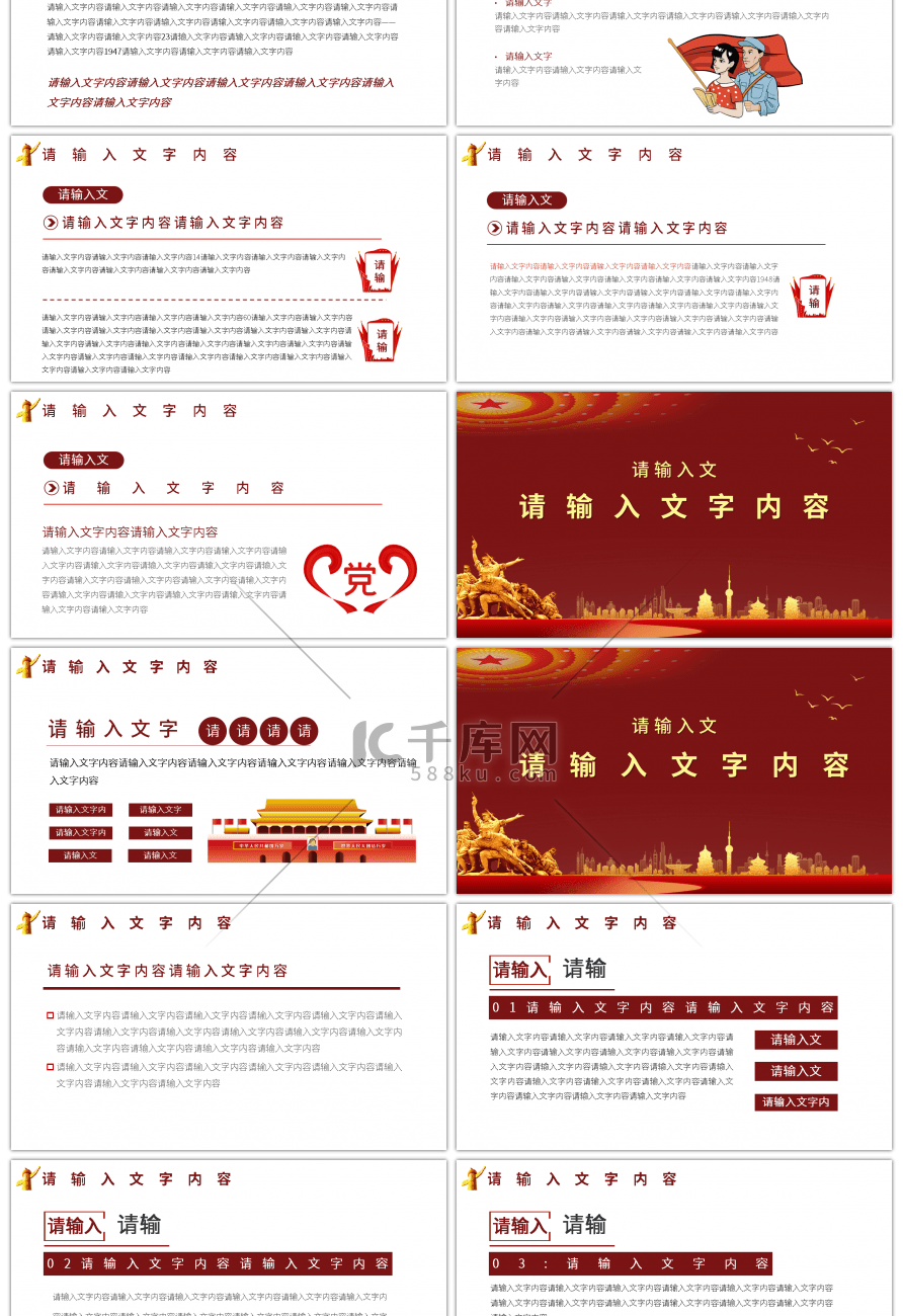 新中国从这里走来谈西柏坡精神的内涵和时代价值PPT模板