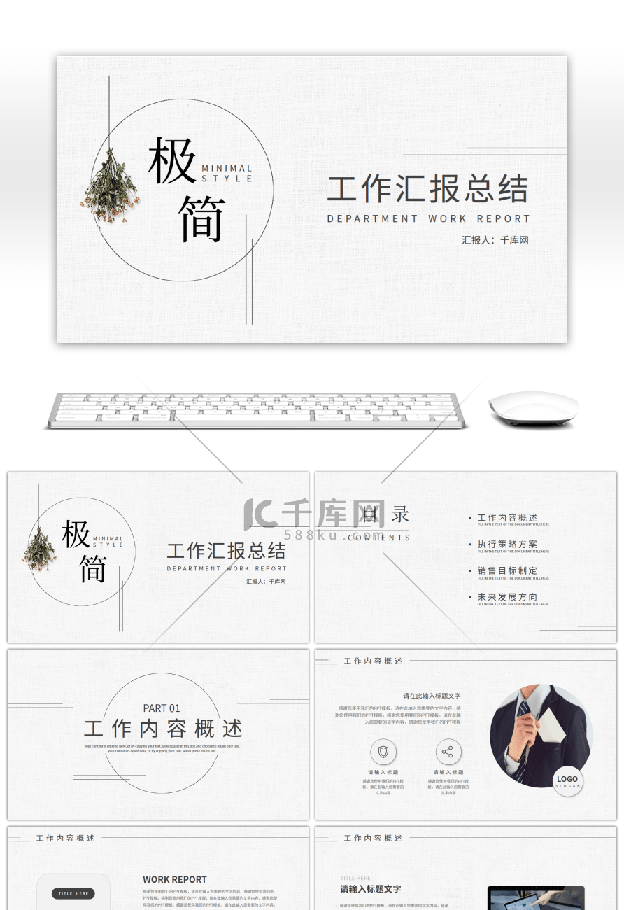 极简线条元素工作汇报总结PPT模板