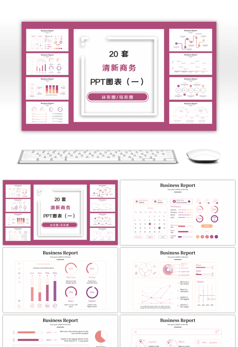 20套紫色系清新商务PPT图表合集（一）