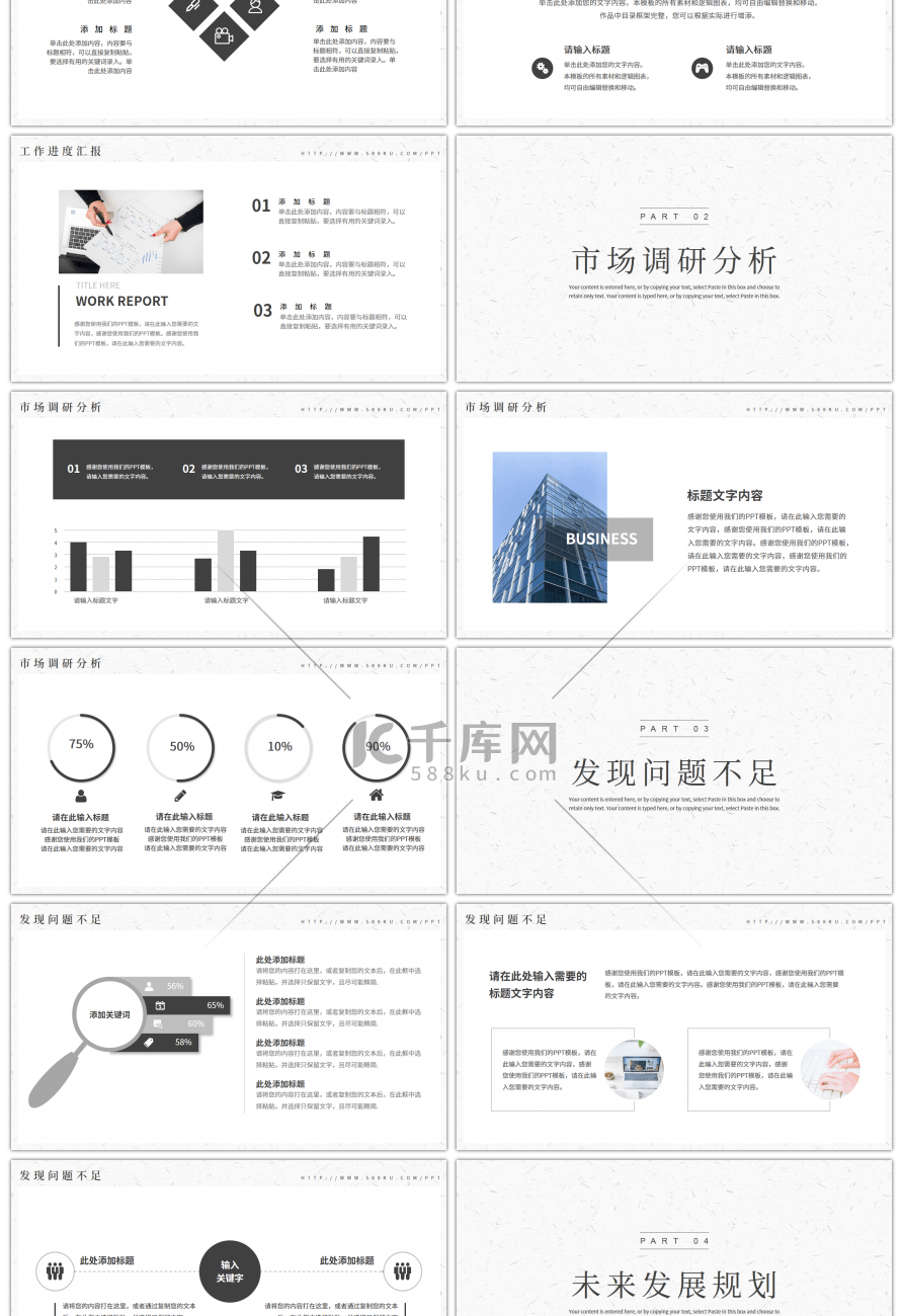 极简风格个人工作汇报总结PPT模板