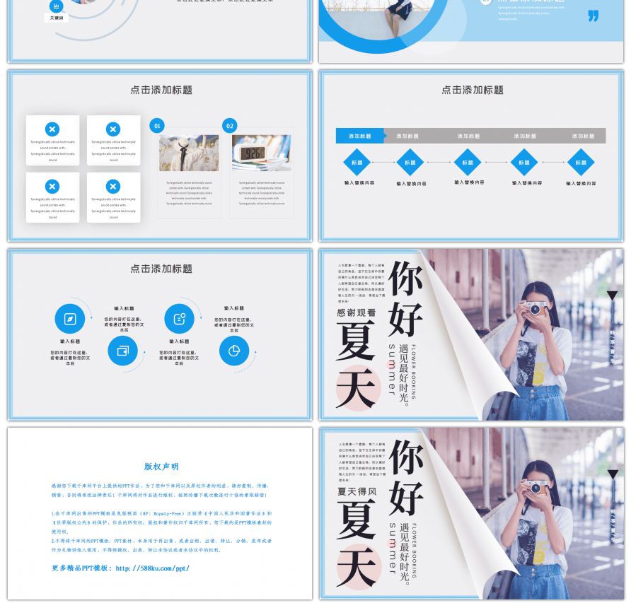 夏天你好蓝色清新简洁PPT模板