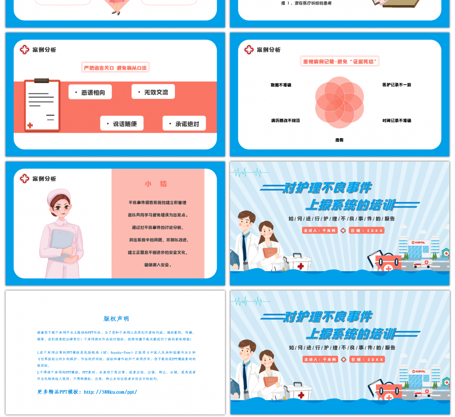 蓝色简约护理不良事件上报系统培训PPT