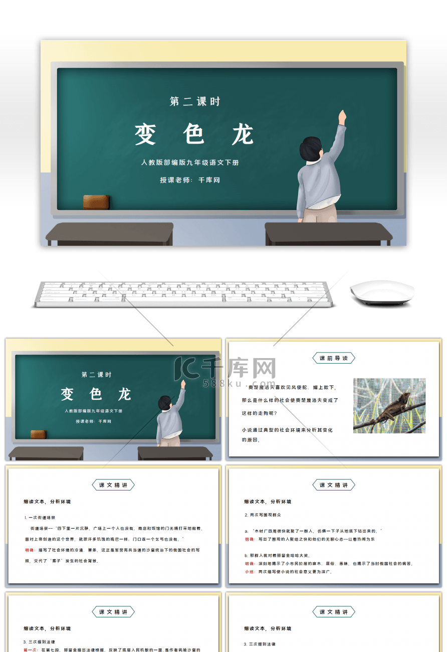 部编版九年级语文下册变色龙第二课时PPT课件