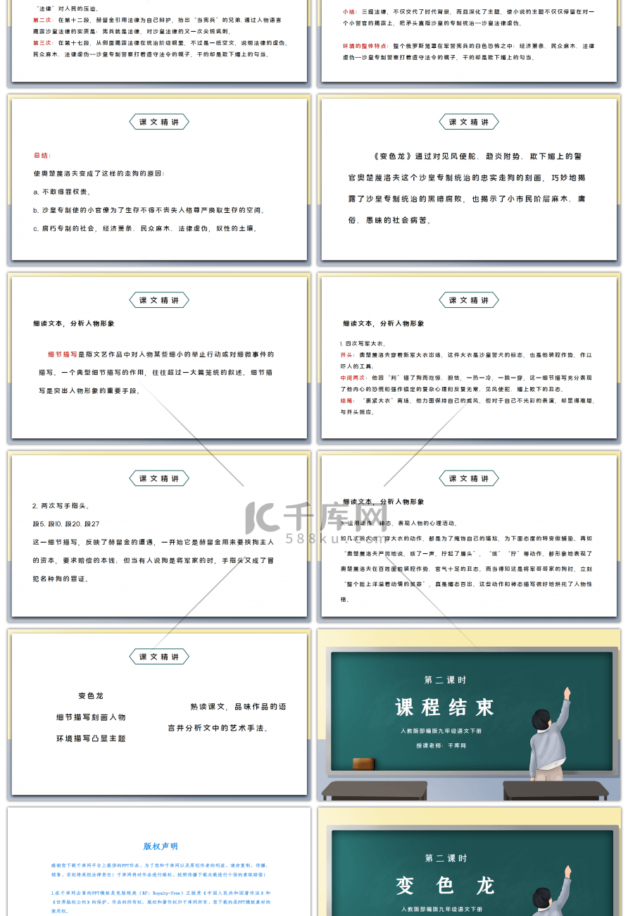 部编版九年级语文下册变色龙第二课时PPT课件