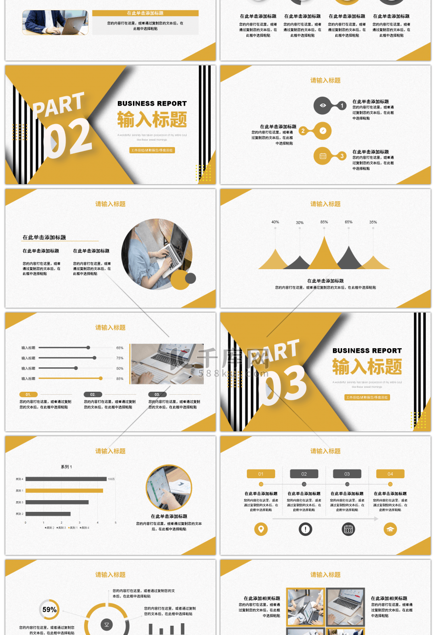 黄色几何简约商务汇报PPT模板