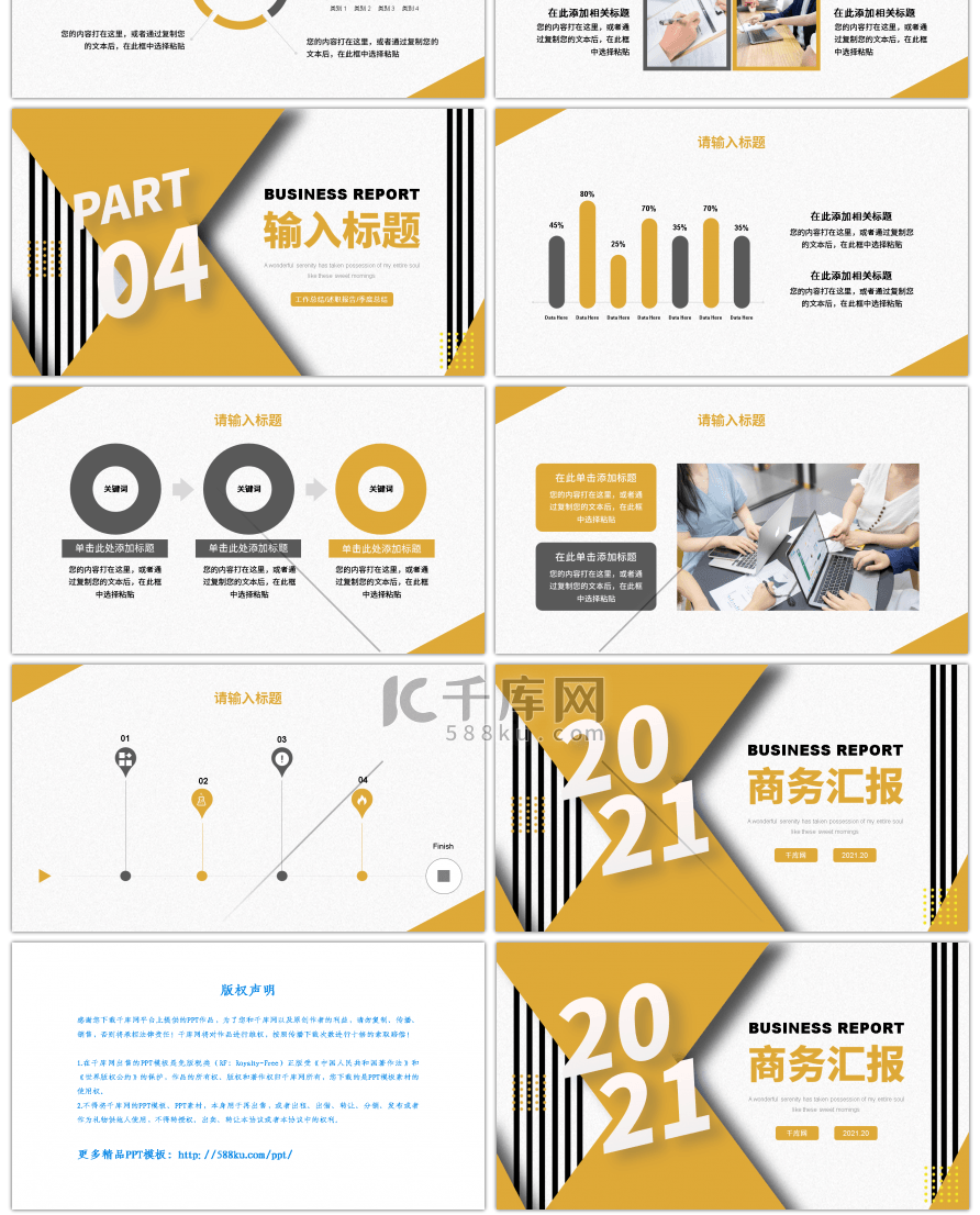 黄色几何简约商务汇报PPT模板